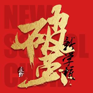 精品➕无码➕无套内谢
